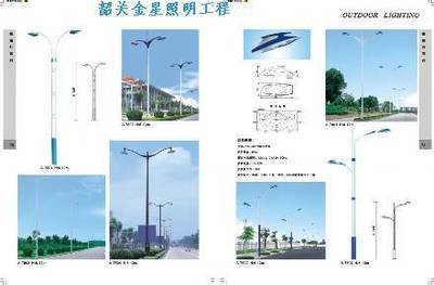 路燈圖片|路燈樣板圖|路燈-韶關金星照明工程
