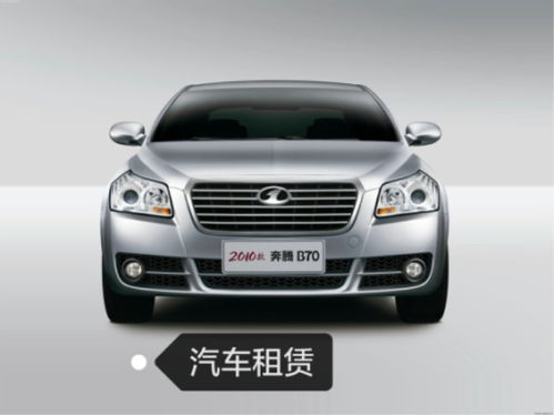 一種正在飛速發展的行業 汽車租賃