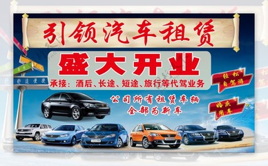 輕松租車，出行無憂——您的專屬汽車租賃服務